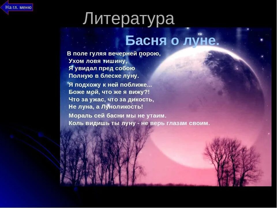 Песня луна на русском языке. Стихи про луну. Стихотворение про луну для детей. Стихи про луну детские. Пословицы и поговорки о Луне.