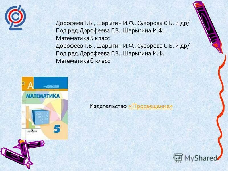 Математика 6 класс дорофеев 922