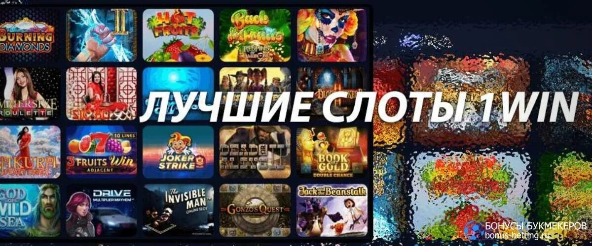 1win слоты. 1win игровые автоматы. Игровые казино 1 win. Лучшие слоты в 1win. 1 win игровые слоты 1win s1 com