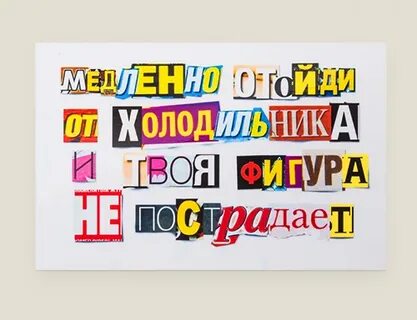Буквы записка