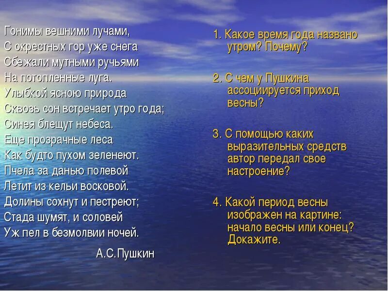 Гоним внешними лучами. Гонимы вешними лучами Пушкин. Стих Пушкина гонимы вешними лучами. Пушкин стих гонимы вешними. Стихотворение Пушкина гонимы вешними лучами текст.