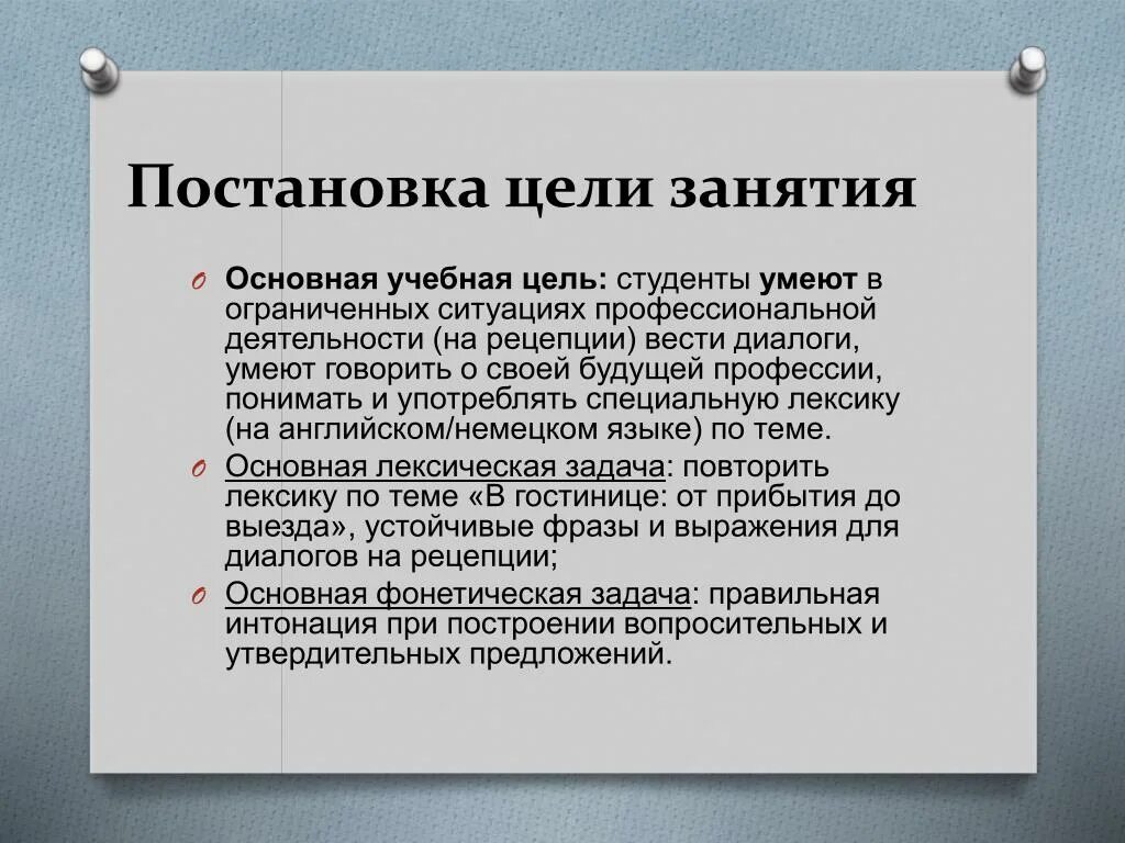 Постановка воспитательных целей. Учебные цели примеры студентов. Постановка цели занятия. Учебные цели студента. Цели студента пример.