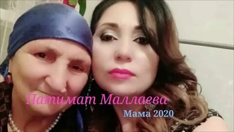 Песня мама на аварском языке
