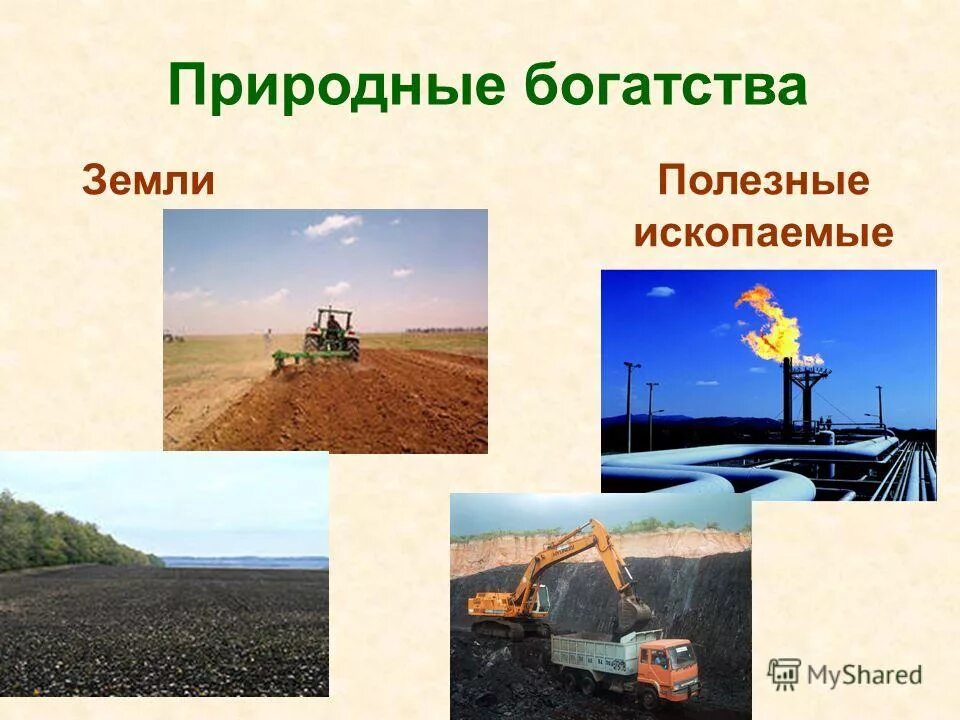 Природные ресурсы земли россии. Полезные ископаемые. Природные ресурсы. Природные богатства. Природные ископаемые.