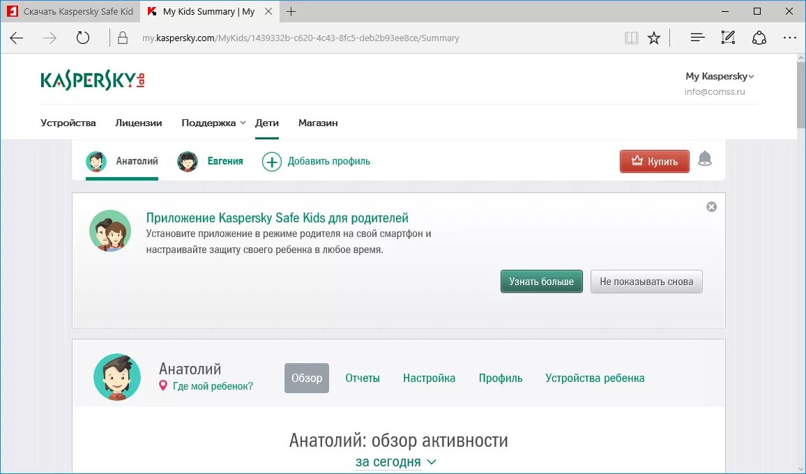 Safe kids родительский контроль. Kaspersky Kids. Касперский детский контроль. Kaspersky safe Kids. Kaspersky safe Kids приложение.