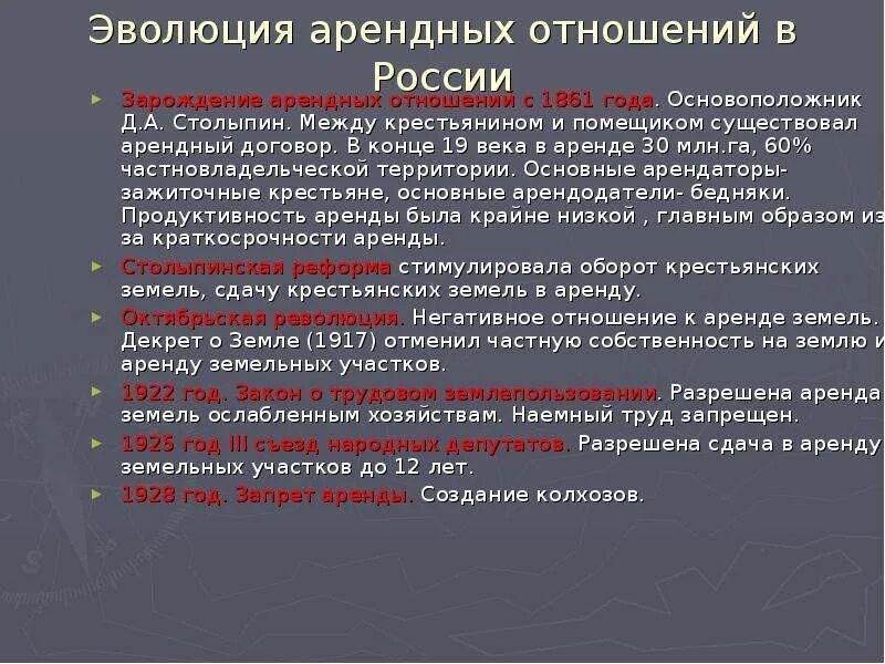 Виды арендных отношений. Принципы арендных отношений. Аренда в истории России. Арендные правоотношения. Аренда арендные отношения