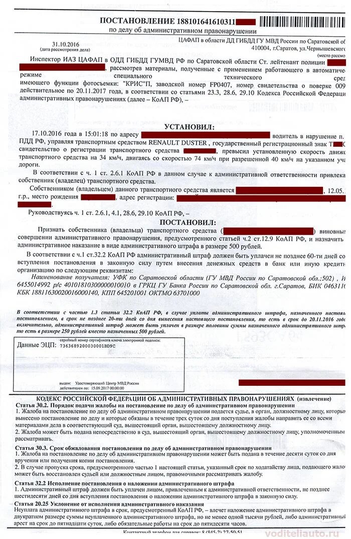 Как оплатить штраф пдд. Как найти номер постановления штрафа. как оплатить штраф по постановлению. постановление о штрафе гибдд. номер постановления штрафа гибдд.