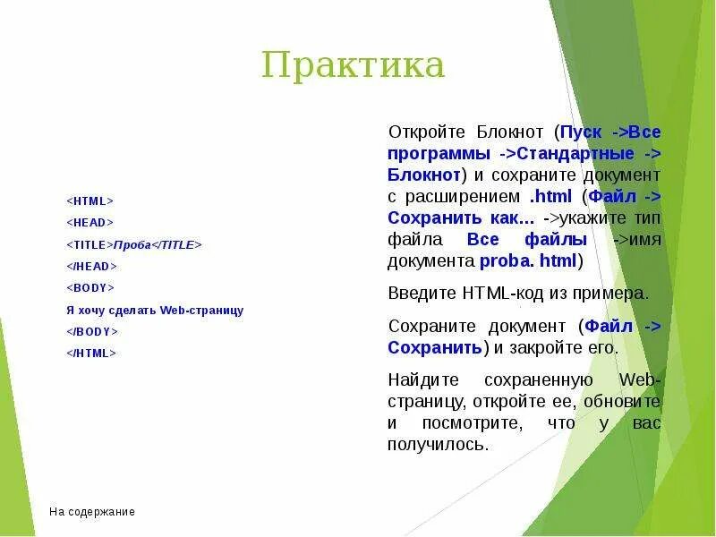 Укажите Тип файла proba.html. Типы данных html. Практика на html. Укажите Тип файла proba.jpg. Ru day html