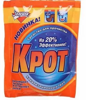 Крот для прочистки канализации