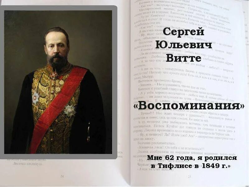 Сообщение о с ю витте. Портрет с ю витте.