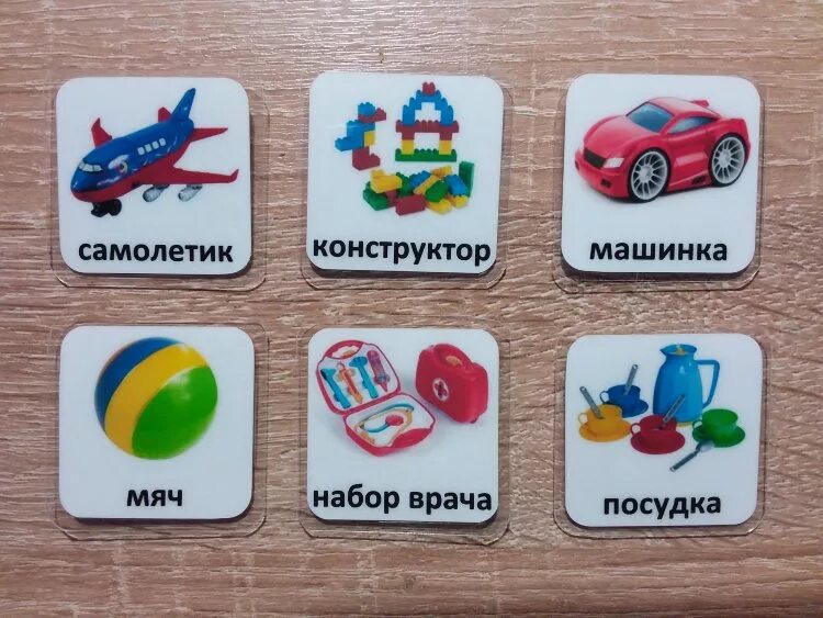 Карточки пекс. Карточки pecs &quot;игрушки&quot;. таблички для аутистов. визуальные карточки для детей с рас. карточка перемена для аутистов.
