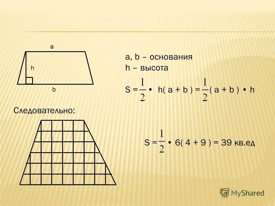 Площадь трапеции формула без высоты. Площадь трапеции формула без высоты