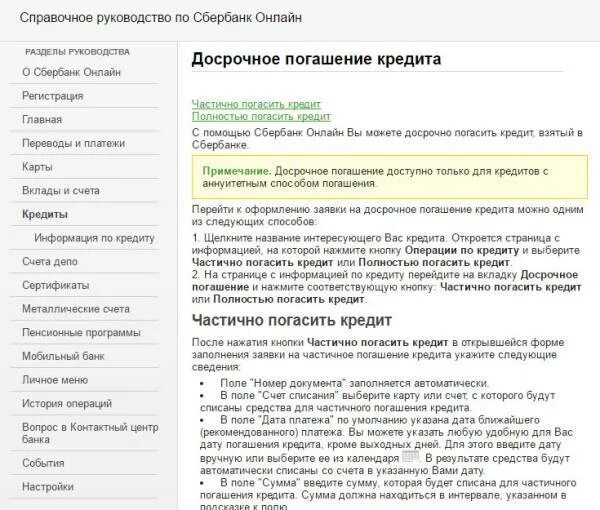 Можно ли погасить кредит в сбербанке досрочно. Досрочное погашение кредита в Сбербанке. Сбербанк кредит погашение досрочно. Кредит досрочно погашен Сбербанк.