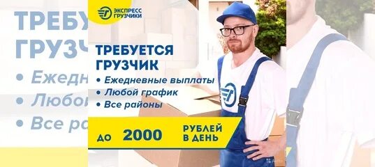 Минск подработка с ежедневной оплатой для мужчин. Грузчик ежедневные выплаты. Требуются грузчики оплата ежедневно. Грузчик с ежедневной оплатой Барнаул. Авито работа грузчики.