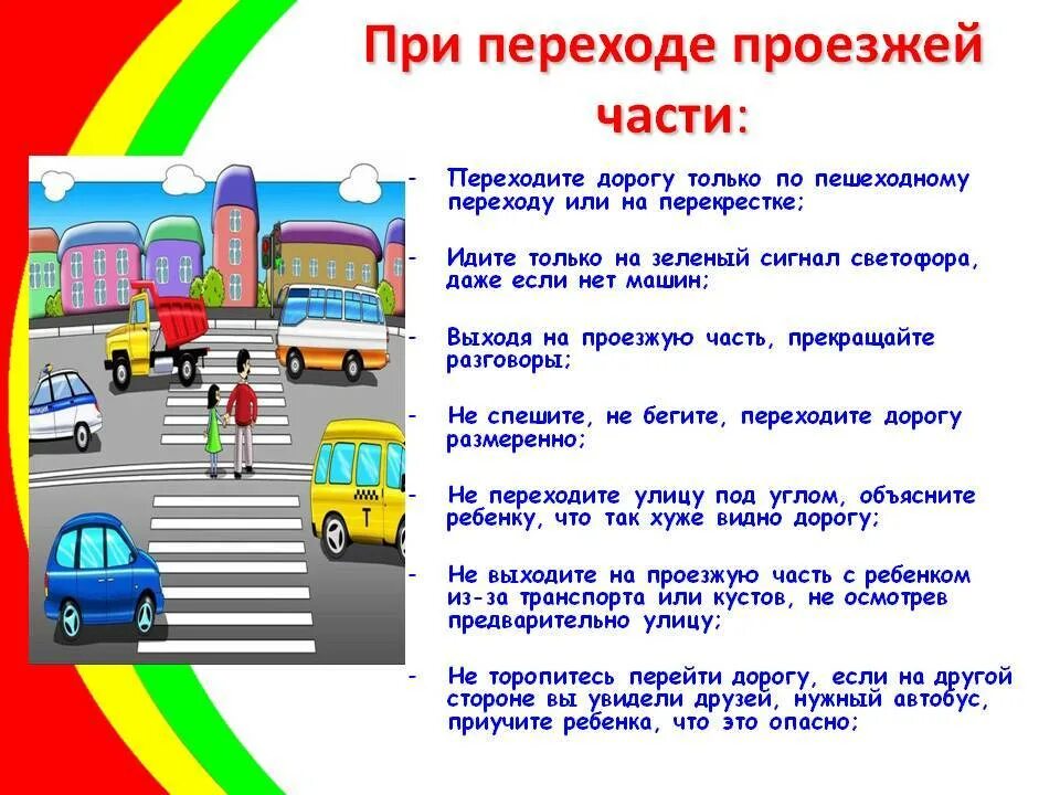 Диалог в дороге
