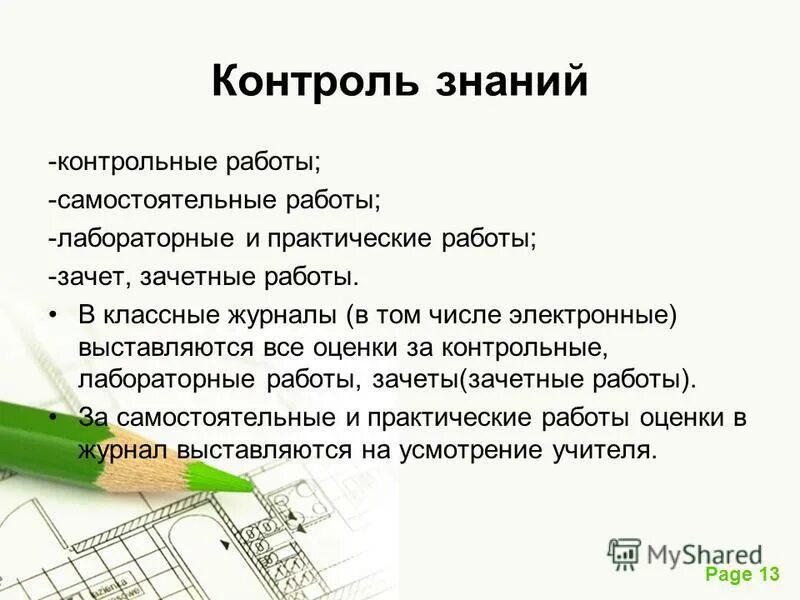 Тематический контроль учащихся русский язык голубь. Контроль знаний контрольные. Тематический контроль знаний учащихся русский 3 класс голубь. Контроль знаний приложения. Контроль знаний контрольные.