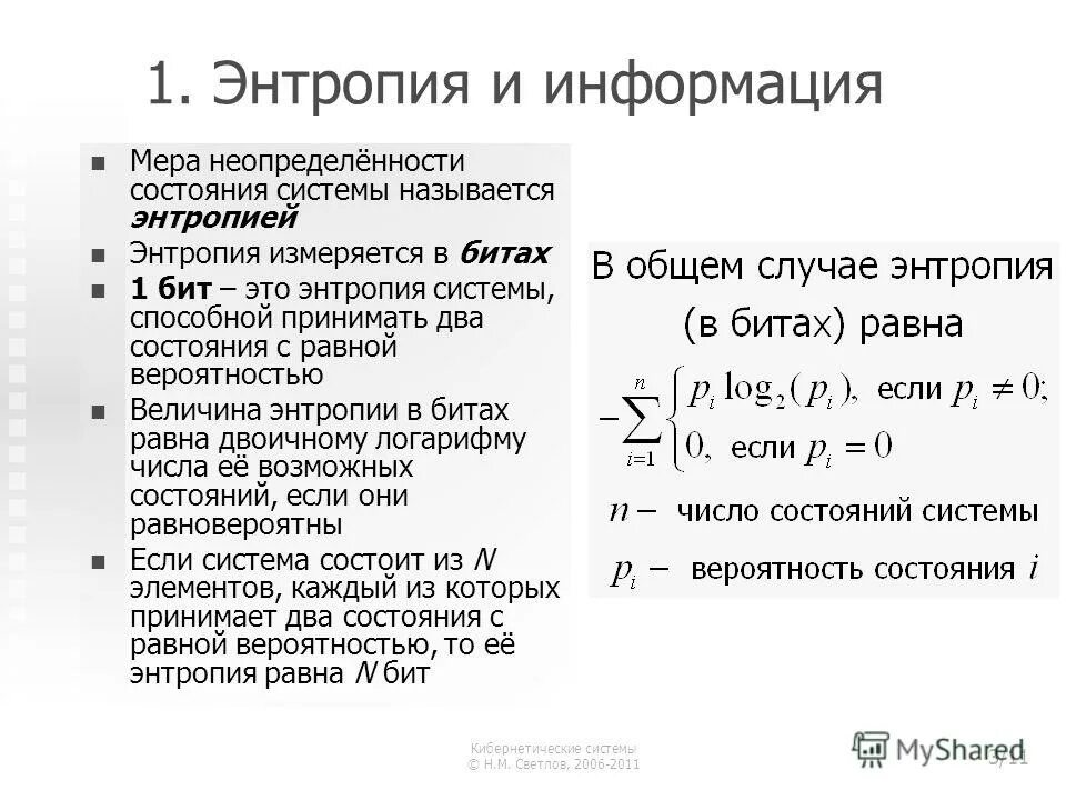 Мера неопределенности информации