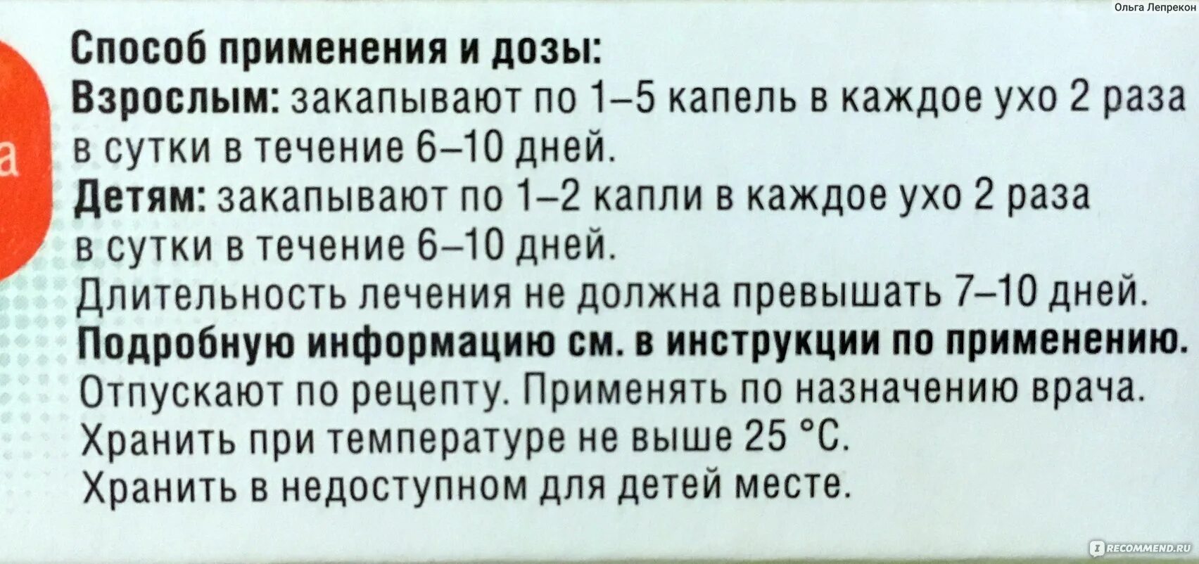 Полидекса капли в уши инструкция. Закапывание лекарства в ухо. Как закапывать капли полидекса в нос. Полидекса в уши инструкция. Можно ли полидекс в ухо