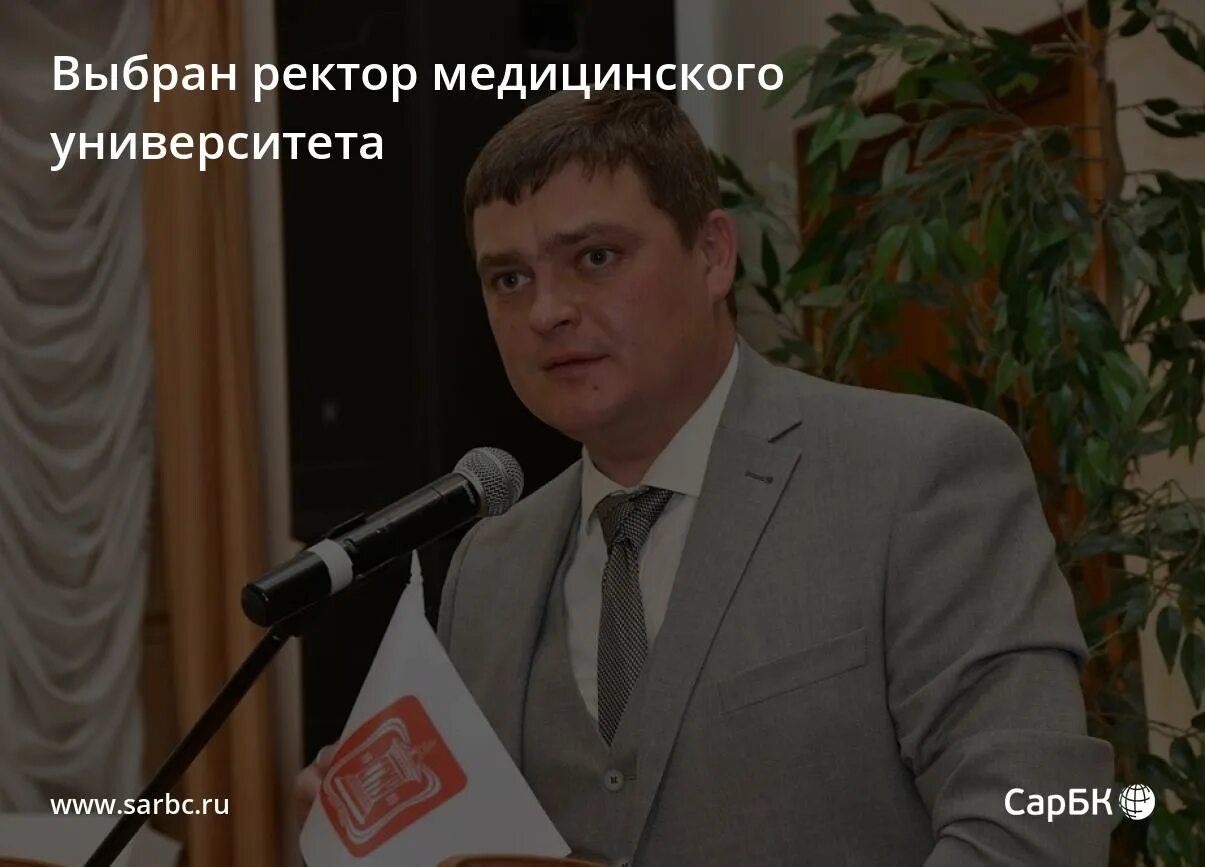 Выбор ректора почему я
