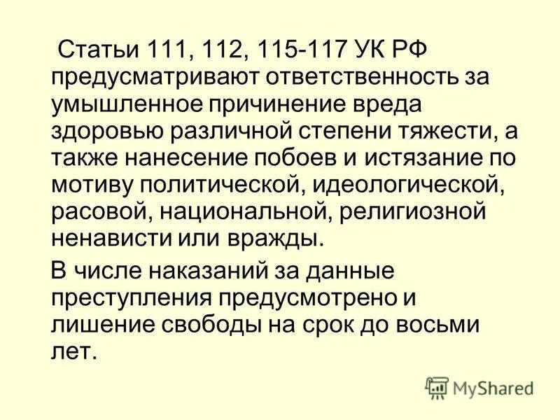 1 статьи 115 ук рф