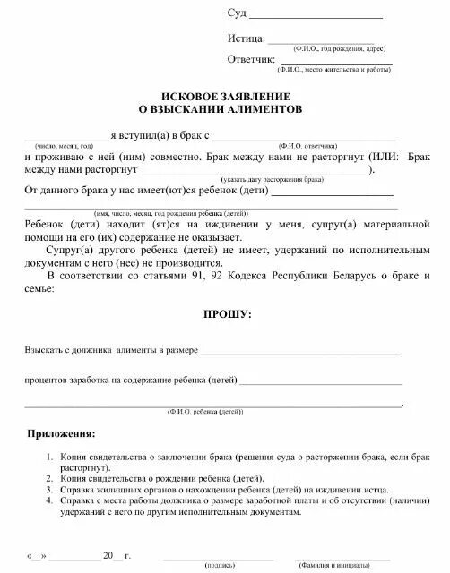 Заявление на алименты без суда. Бланк заявления подачи на алименты в суд образец. Образец искового заявления на алименты 2021. Заявление на алименты в мировой суд на 2 детей. Заявление о взыскании алиментов образец 2022.