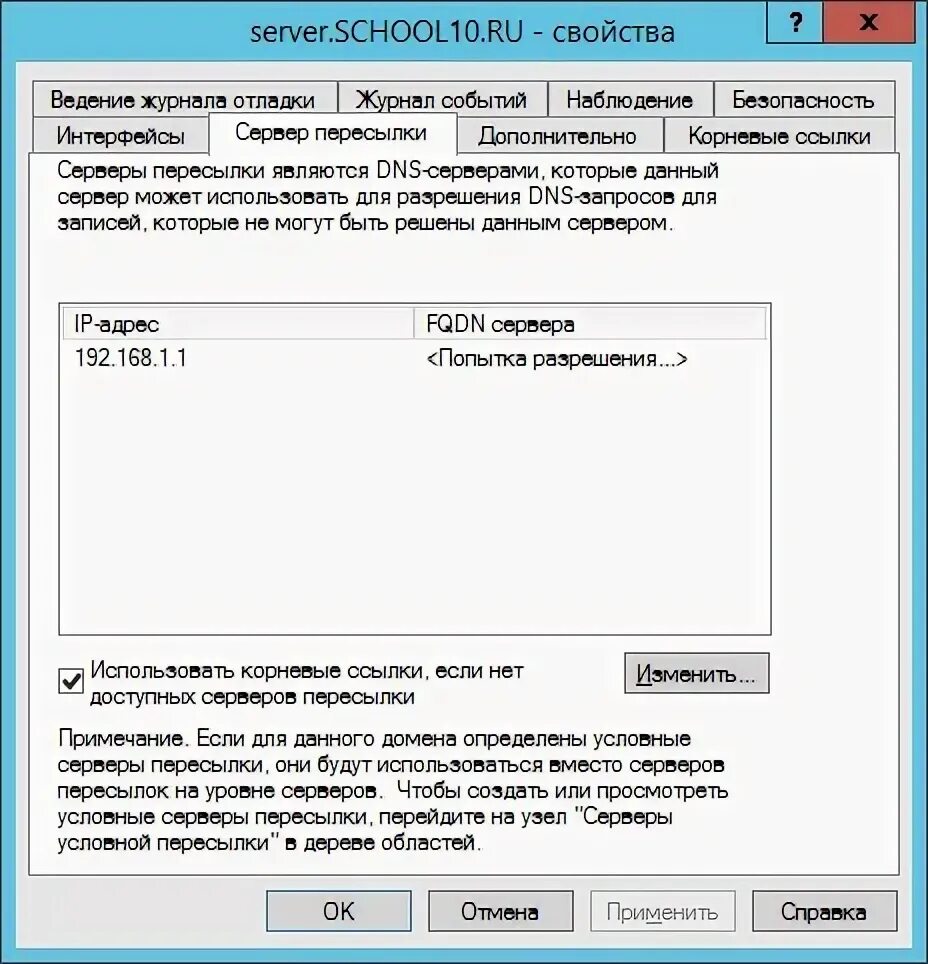 Dns ip у двух контроллеров домена. зона прямого просмотра dns. сервер условной пересылки. Dns srv запись. зона обратного просмотра dns.