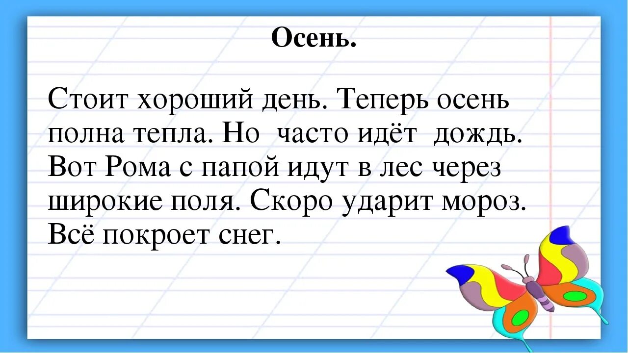 2 Класс русский язык списывание 1 четверть. Списывание 3 класс русский язык 1 четверть. Русский язык 1 класс списывание. Текст для списывания 2 класс по русскому языку. Контрольное списывание 4 класса 1 четверть