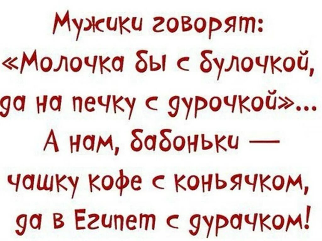 Шуточные про мужчин. Смешные высказывания. Прикольные высказывания про мужчин. Смешные высказывания про мужчин. Прикольные высказывания в картинках.