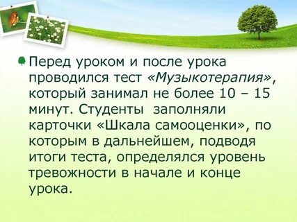 Перед уроком