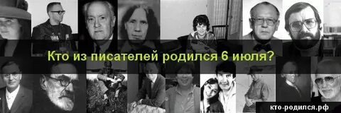 Кто родился 6 апреля из великих людей