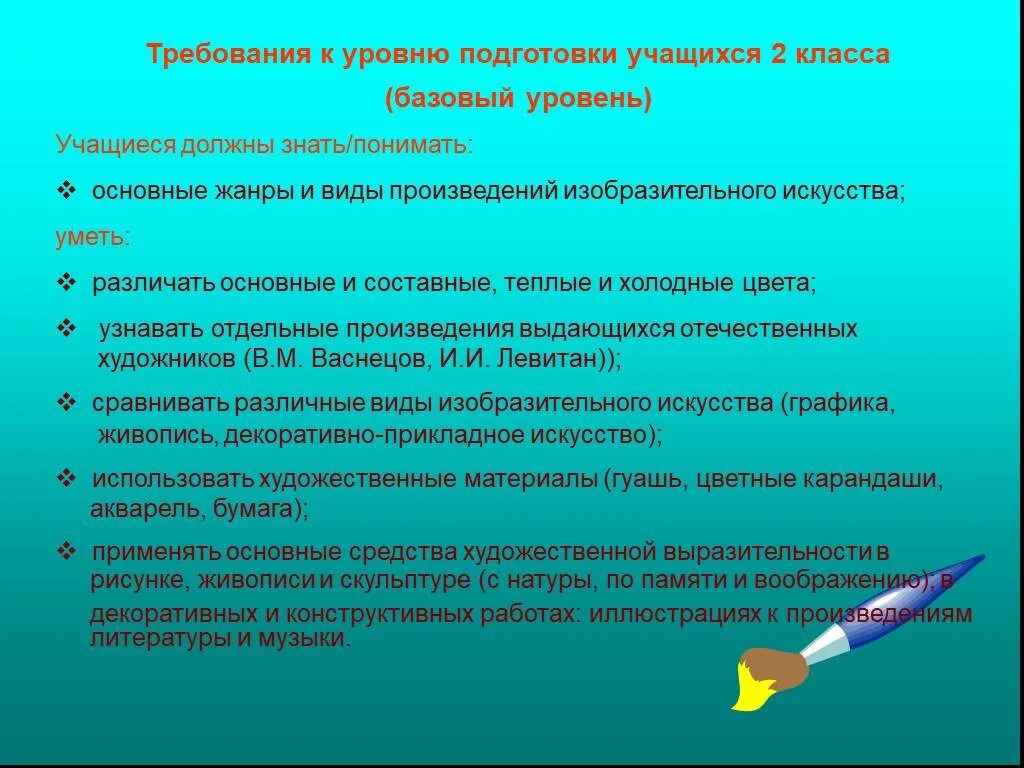 Приемы на уроках изобразительного искусства. Требования к уровню подготовки учащихся. Приемы на уроках изо. Приемы работы по изобразительному искусству. Цель творческой активности