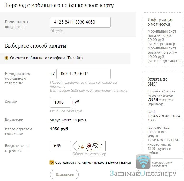 Счета билайн на карту сбербанк. Перевести деньги с телефона на карту. Перевести с мобильного счета на карту. Перевести деньги с баланса на карту. Перевести деньги с баланса телефона на карту.