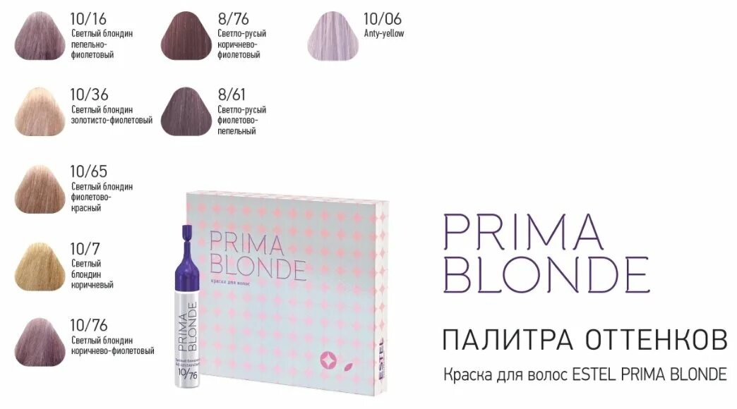 палитра эстель принцесс блонд. эстель принцесс палитра цветов блонд. краска estel princess essex палитра цветов. Prima blond estel краска. 16.