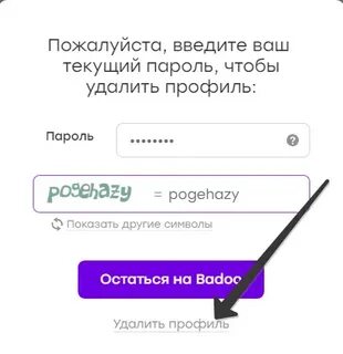 Баду войти в свой профиль русский