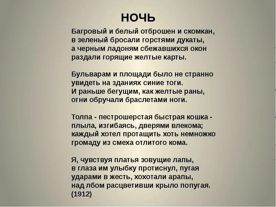 Стихотворение ночь Маяковский. Анализ стихотворения Маяковского ночь. Стихотворение. Читать произведение ночью