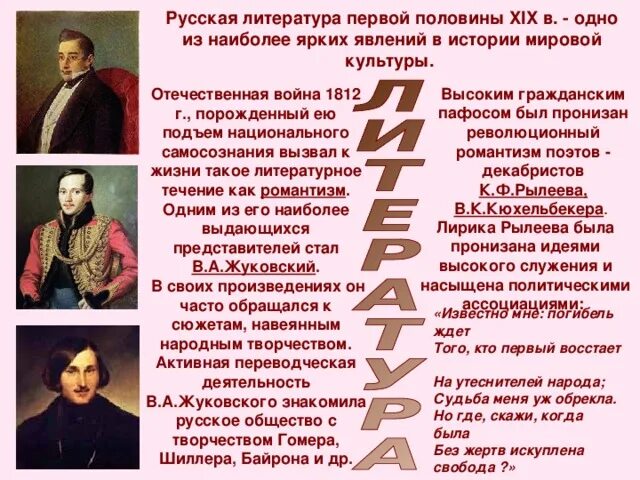 Стихи поэтов первой половины 19 века. Поэты романтизма. Писатели романтизма 19 века. Эпоха романтизма в литературе. Романтизм в литературе 19 века.