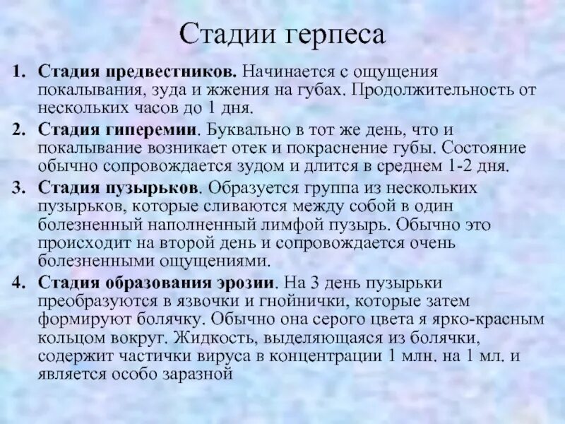 К чему чешутся губы у мужчины. Герпес стадии развития. Стадии генитального герпеса. Стадии развития генитального герпеса.