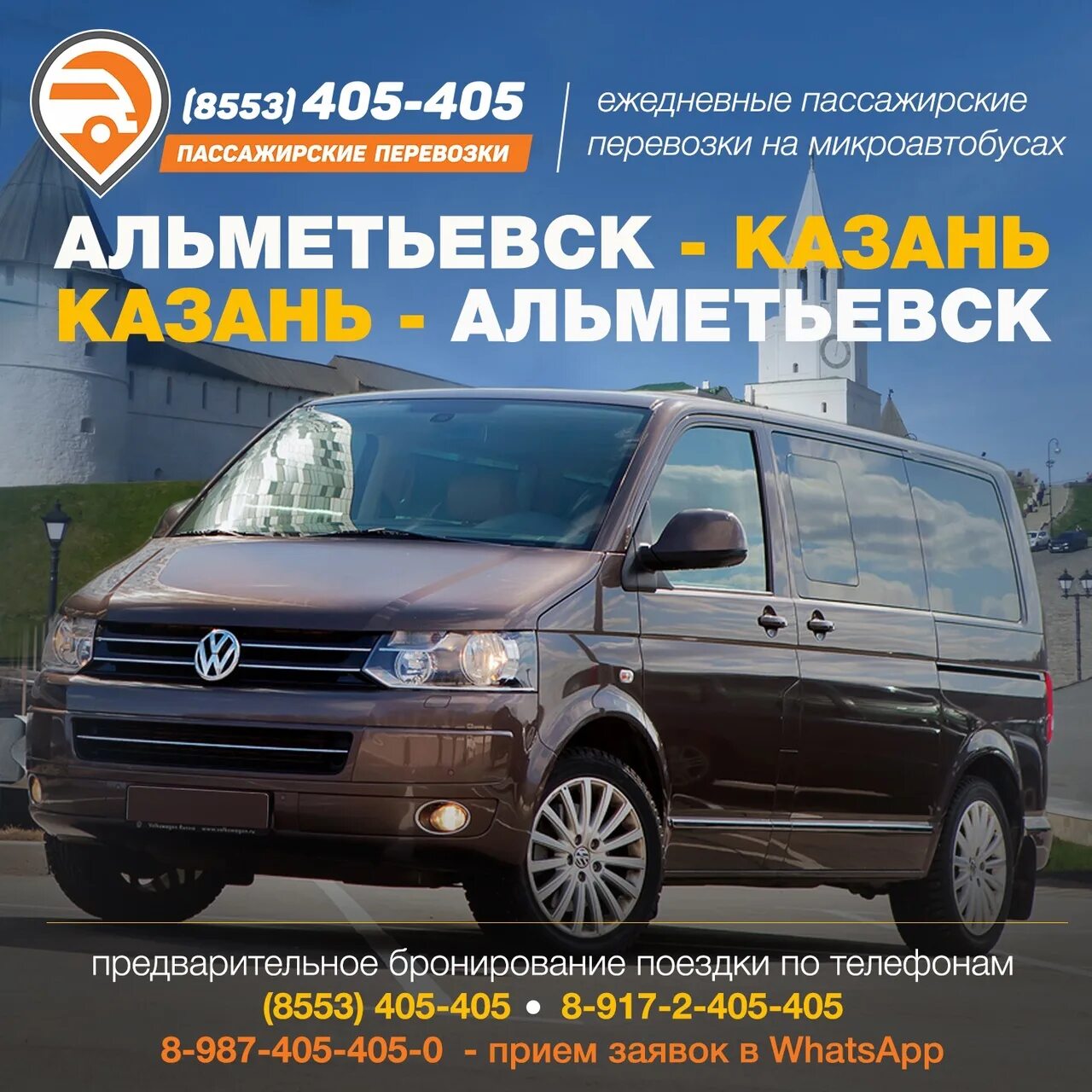 Такси альметьевск номера. Пассажирские перевозки альметьевск казань. Маршрутка казань альметьевск. Маршрутка казань альметьевск. Такси альметьевск казань.