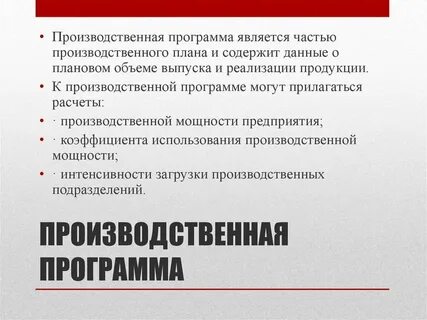 Характеристики производственной системы