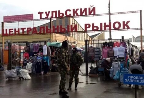 Рынки г тула