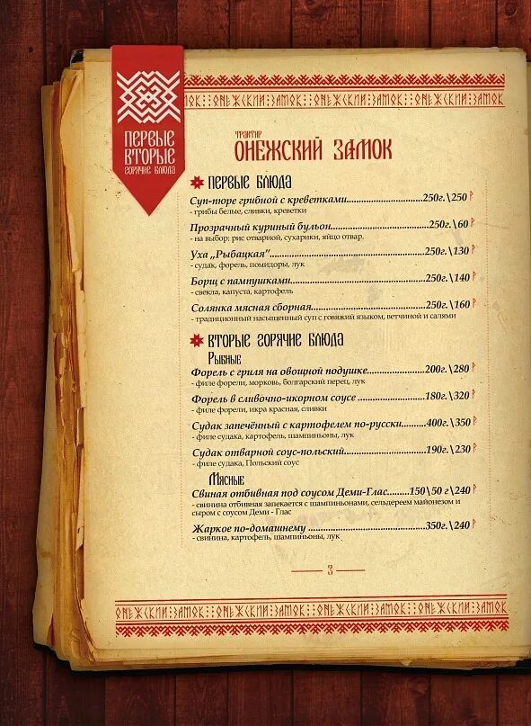 Ресторан замок меню. Ресторан Онежский замок Петрозаводск.