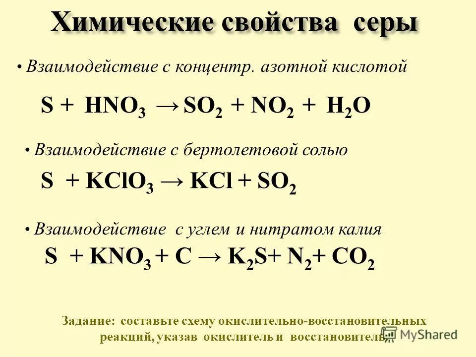 Натрий и сера реакция. Уравнение химической реакции серы. Уравнение реакции взаимодействия натрия с серой. Взаимодействие серы с натрием уравнение реакции. Уравнение реакции взаимодействия серы с натрием.