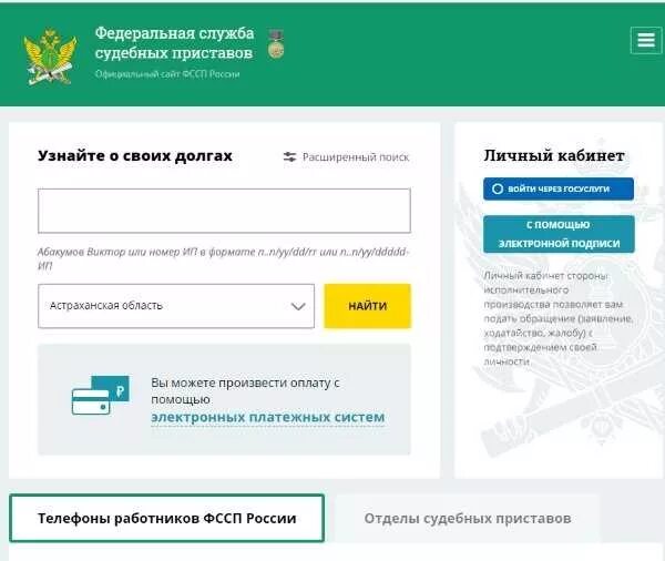 Служба судебных приставов узнать задолженность по фамилии. Задолженность у приставов по фамилии. Задолженность по алиментам у судебных приставов.