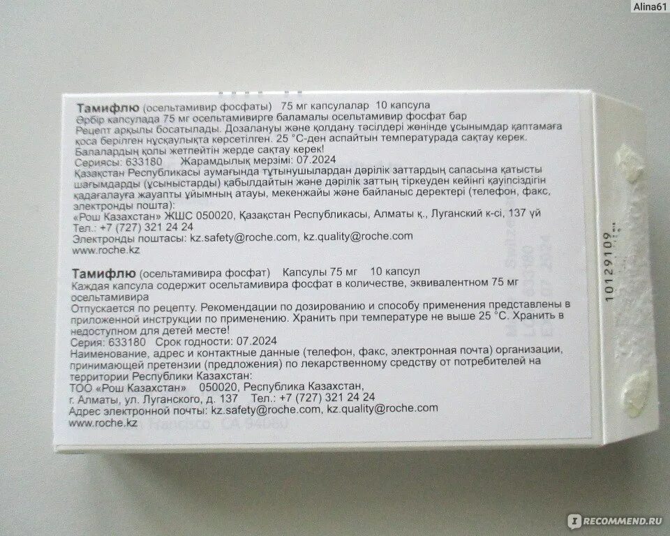 Тамифлю инструкция по применению аналоги. Тамифлю противовирусное лекарство. Тамифлю противовирусное лекарство инструкция. Осельтамивир противовирусное лекарство дозировки. Препарат осельтамивир Тамифлю.