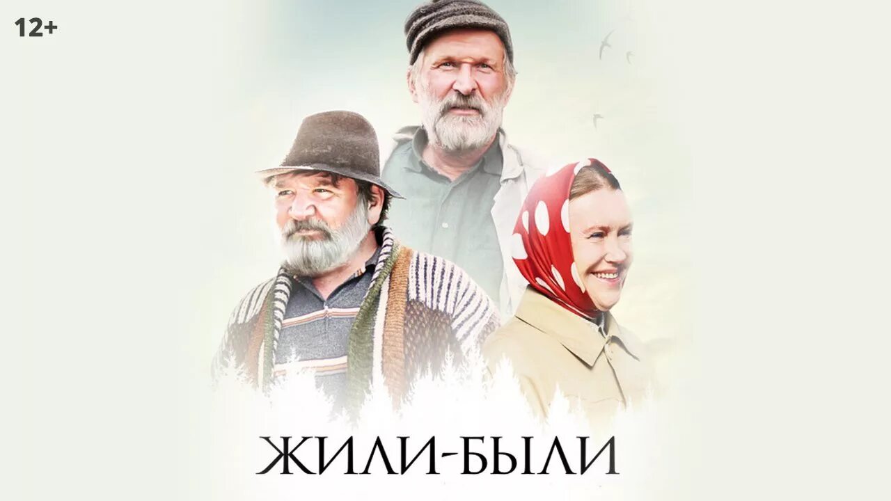 Жили были трейлер. Будем жить!.