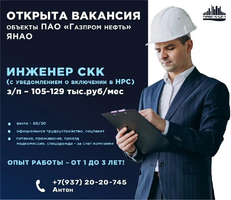 работа по вахте в хмао. работа вахтой. катойл дриллинг оренбург. обьнефтеремонт нижневартовск. машинист вахтовым методом.