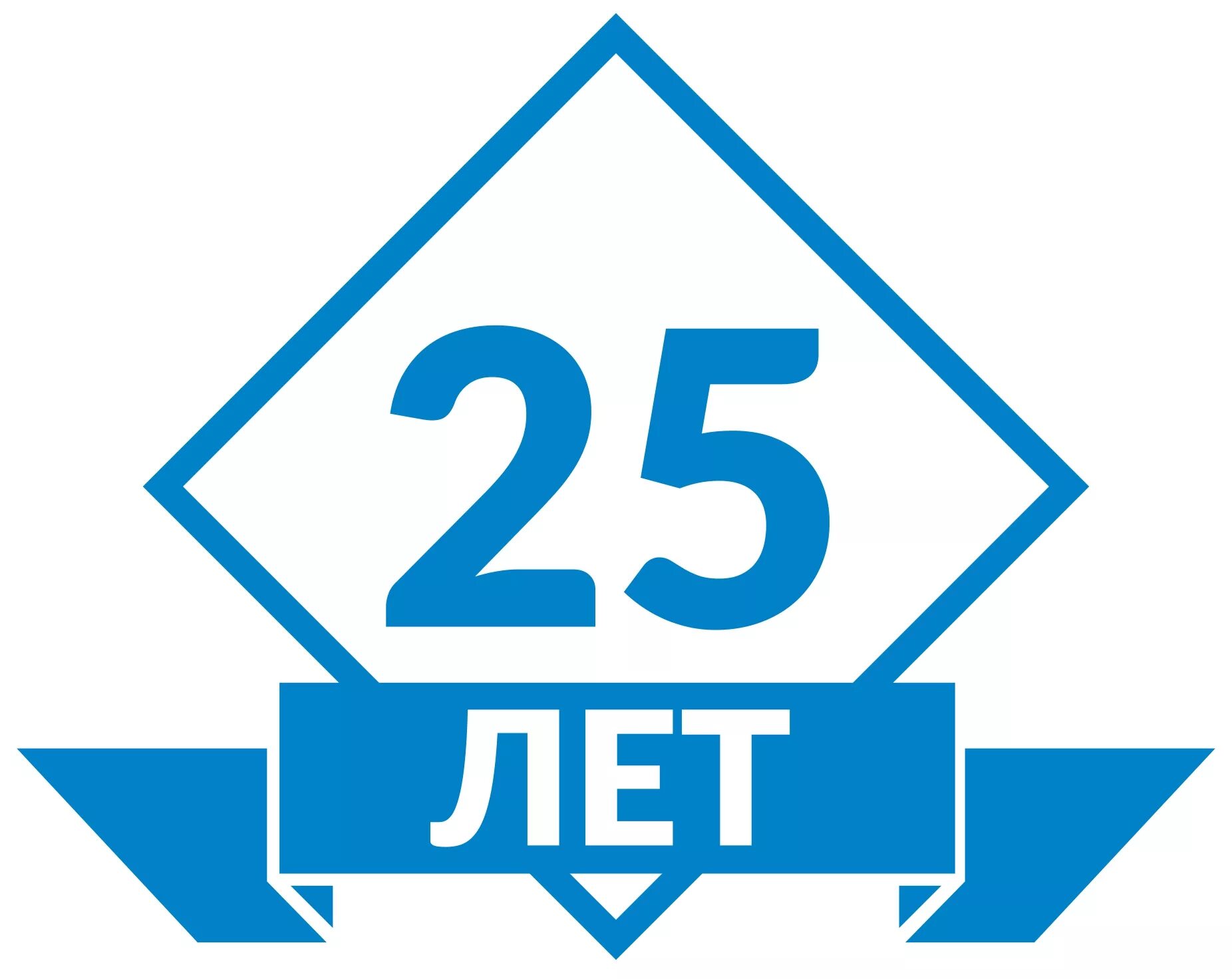 День фирмы 25 лет