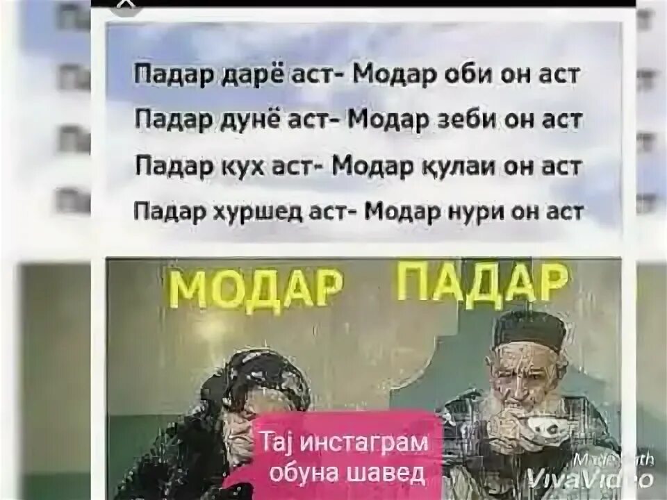 Ба падарам. Шер падару модар. Шер модар гариби. Картинка падар модар. Модарнома точики.