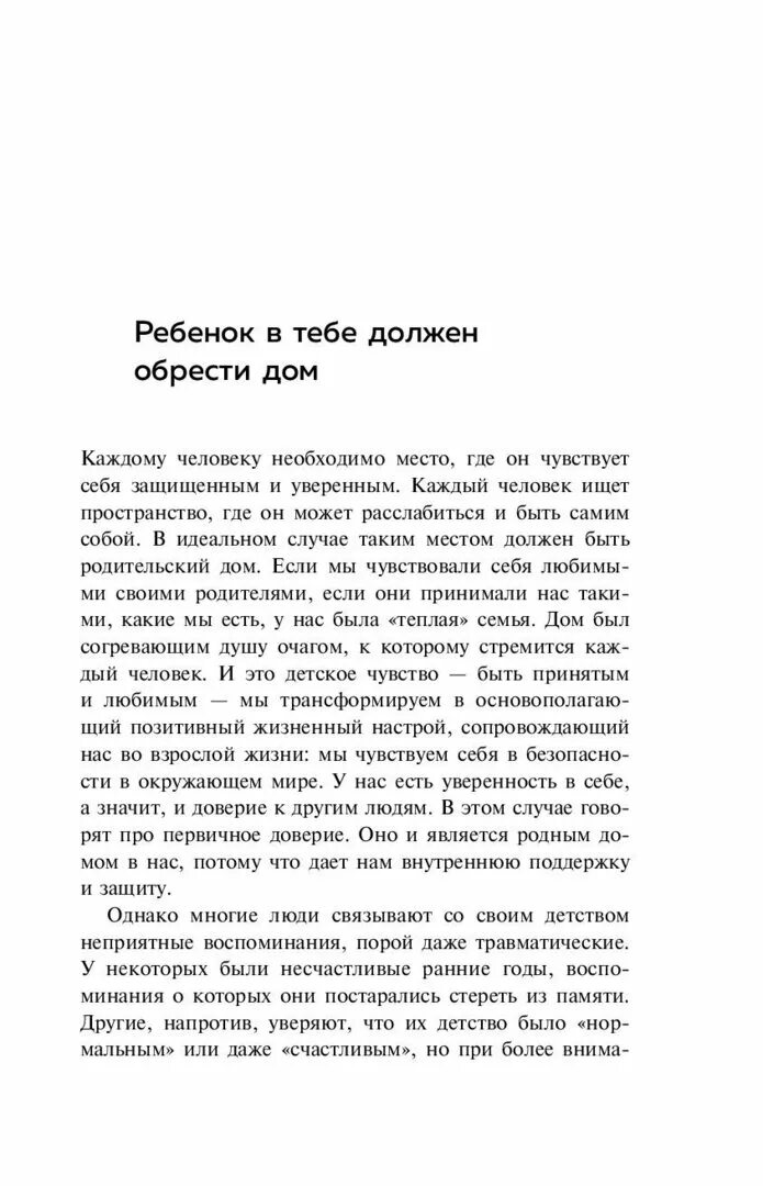 Стефани шталь ребенок должен. Стефани Шталь ребенок в тебе должен обрести дом. Ребёнок должен обрести дом книга. Книга ребенок в тебе должен обрести дом. Ребенок в тебе должен обрести дом оглавление.