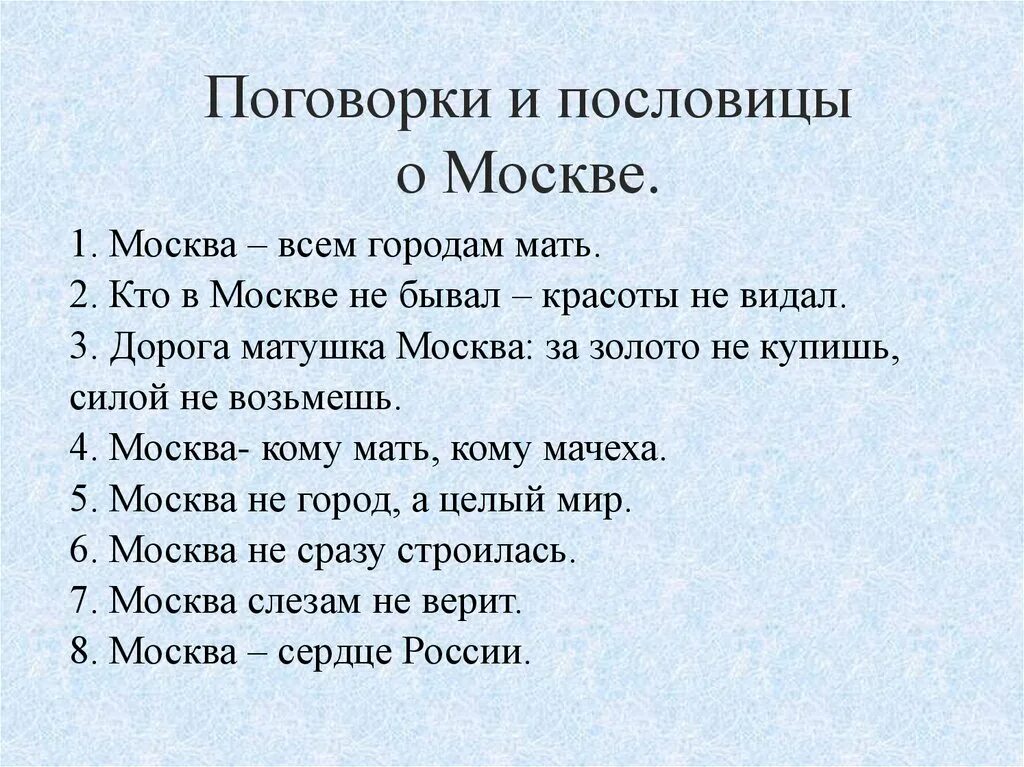 Сборник 10 пословиц. Пословицы и поговорки о Москве. Поговорки о Москве. Пословицы о Москве. Сборник пословиц и поговорок о Москве.